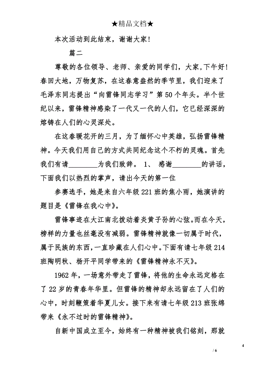 学雷锋演讲比赛主持词_1_第4页