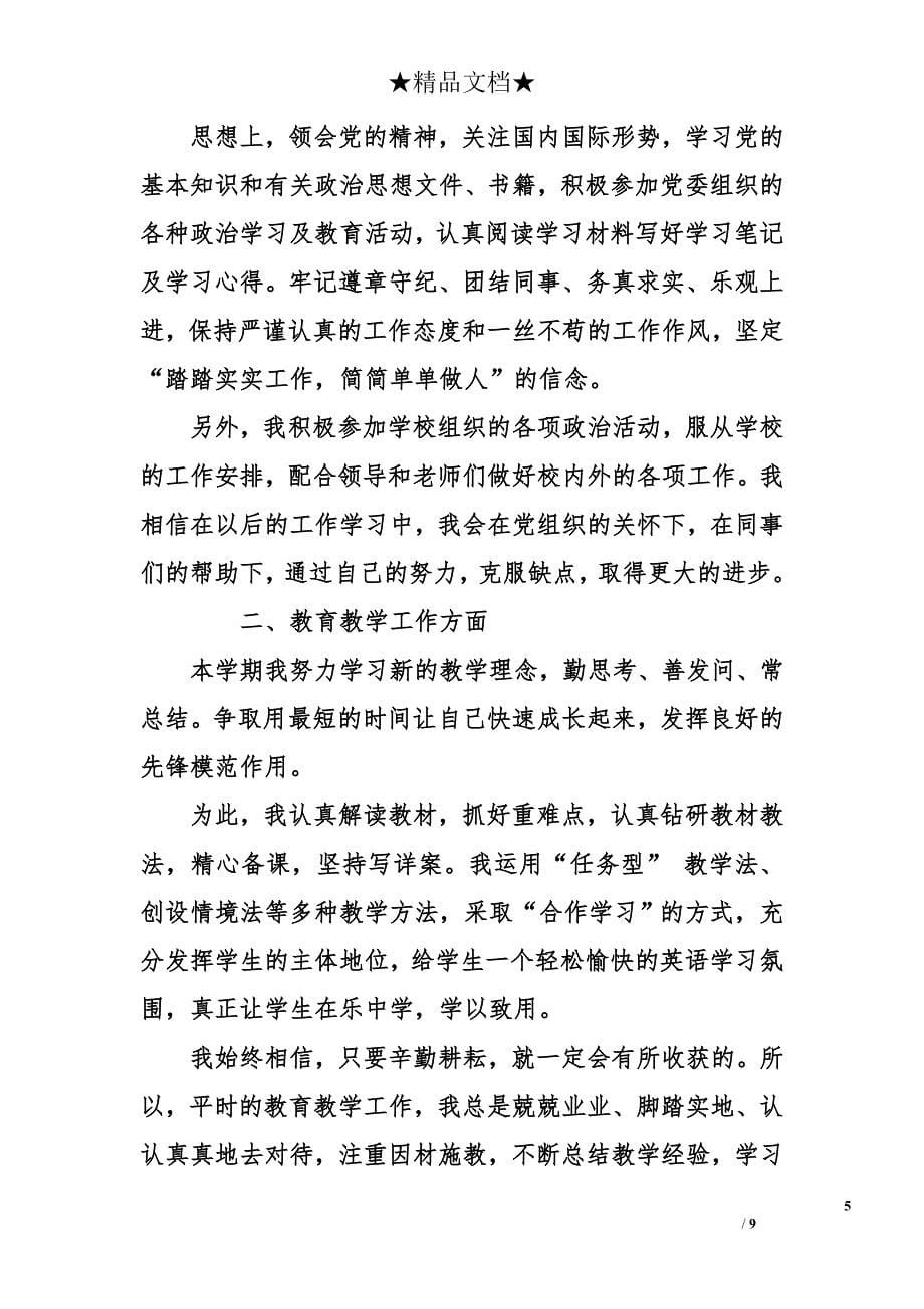 高中教师预备党员思想汇报_第5页