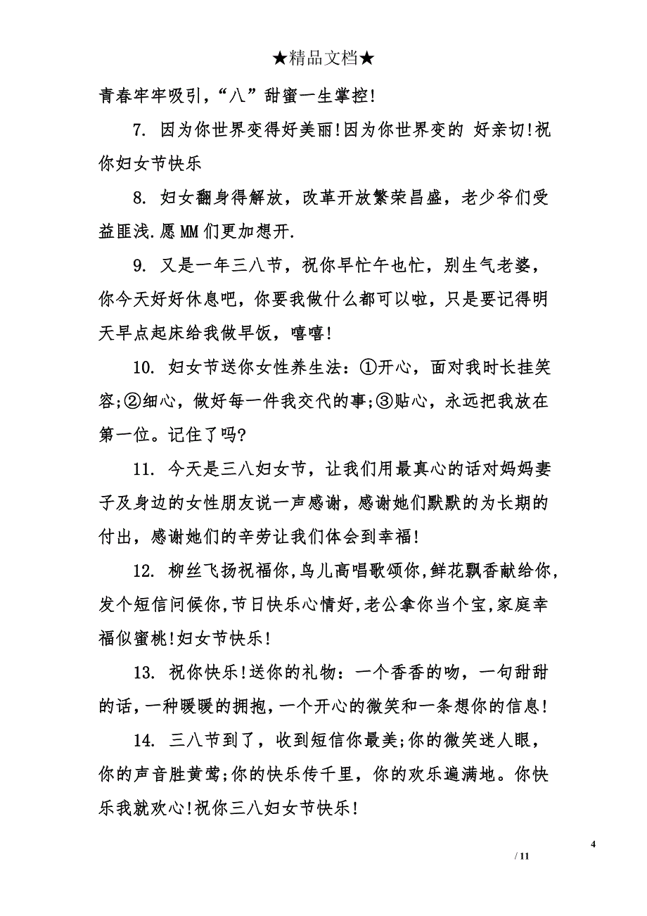 2018年妇女节祝福语_第4页