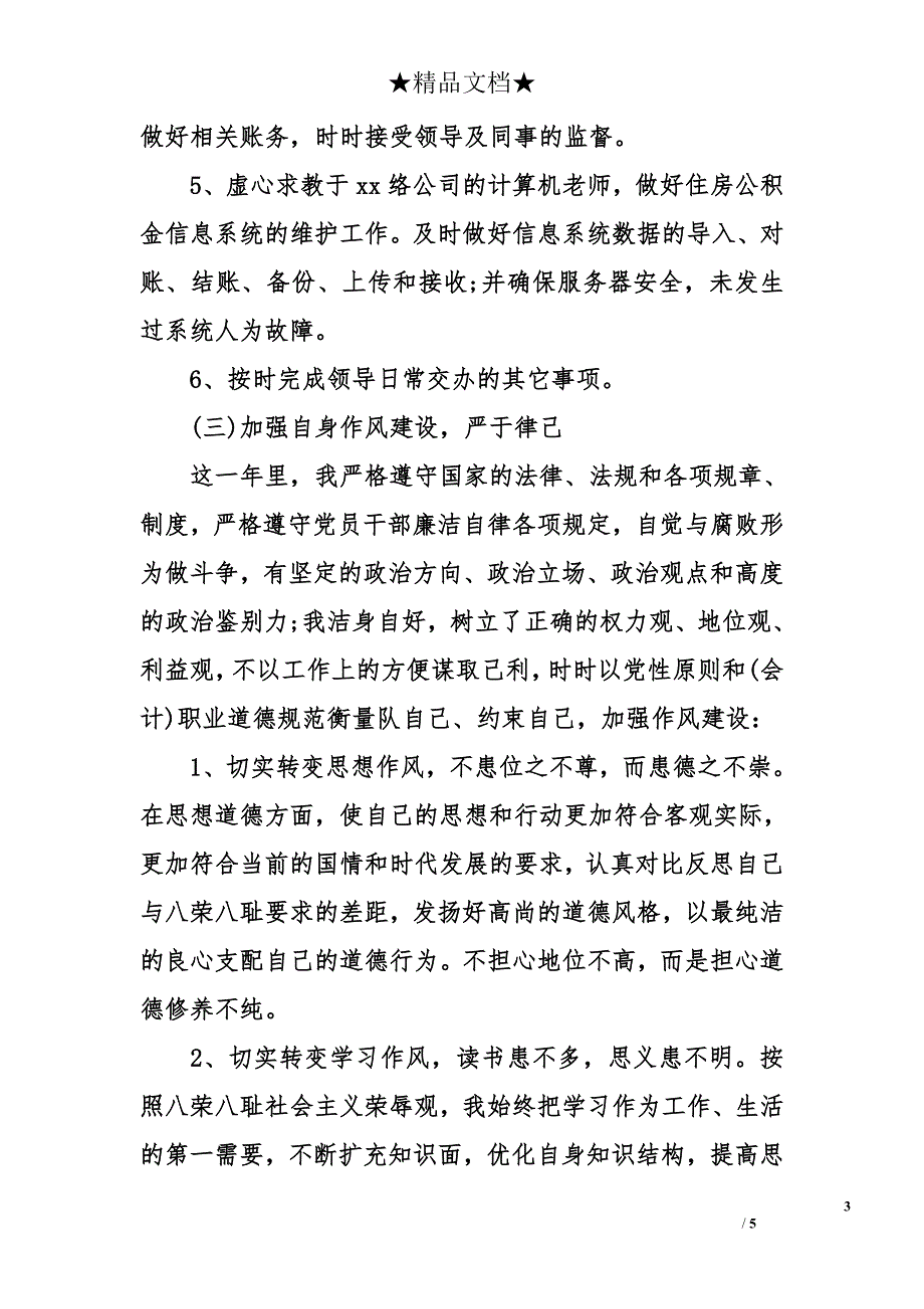 出纳个人年终工作总结优秀_第3页