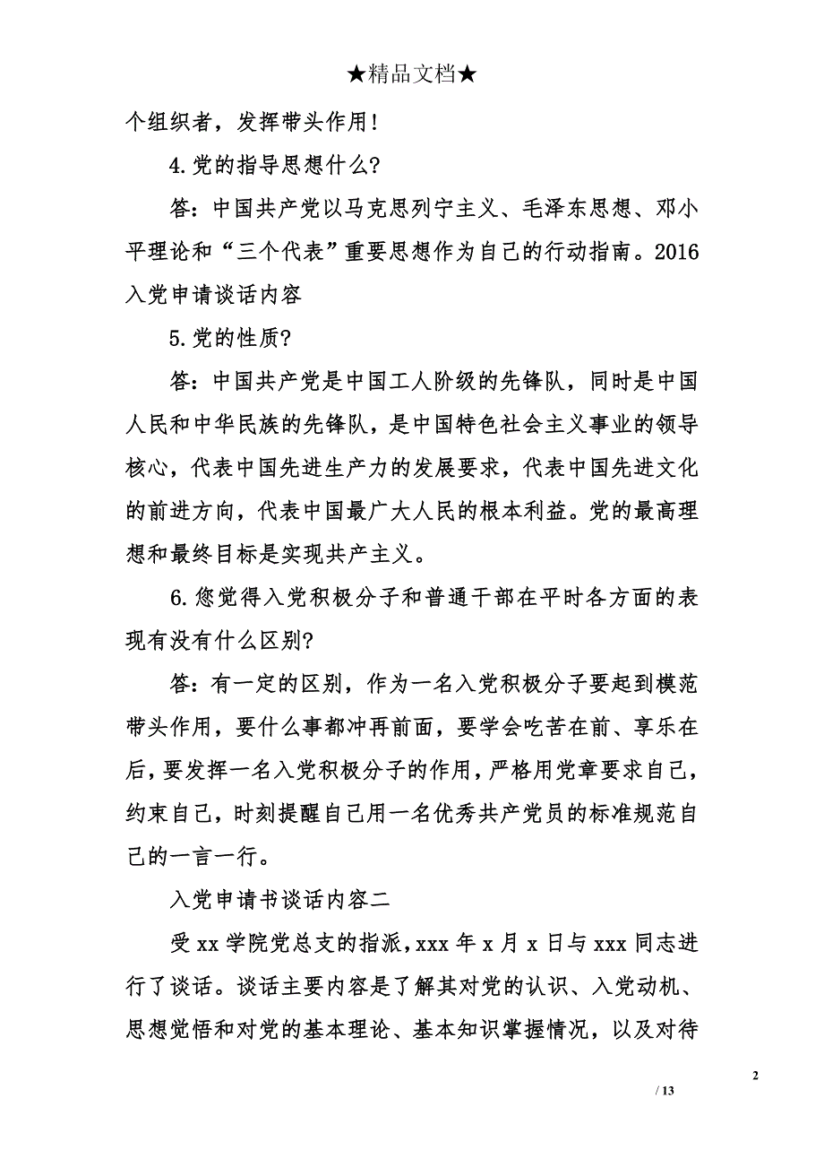 入党申请书谈话内容_第2页