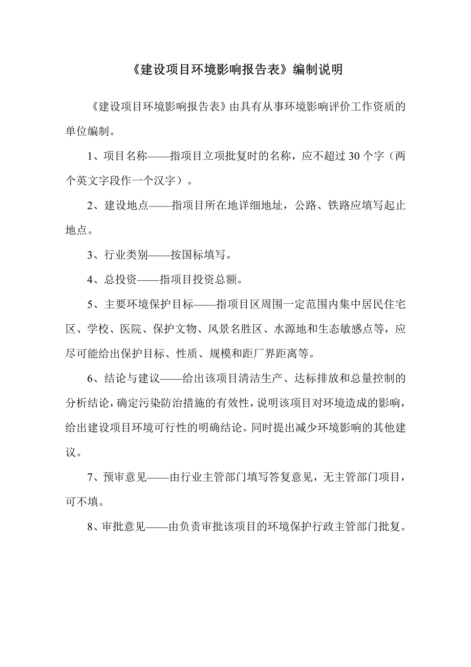 环境影响评价报告公示：池州收费站、治超站、公安检查站、服务区新建工程环评报告_第1页