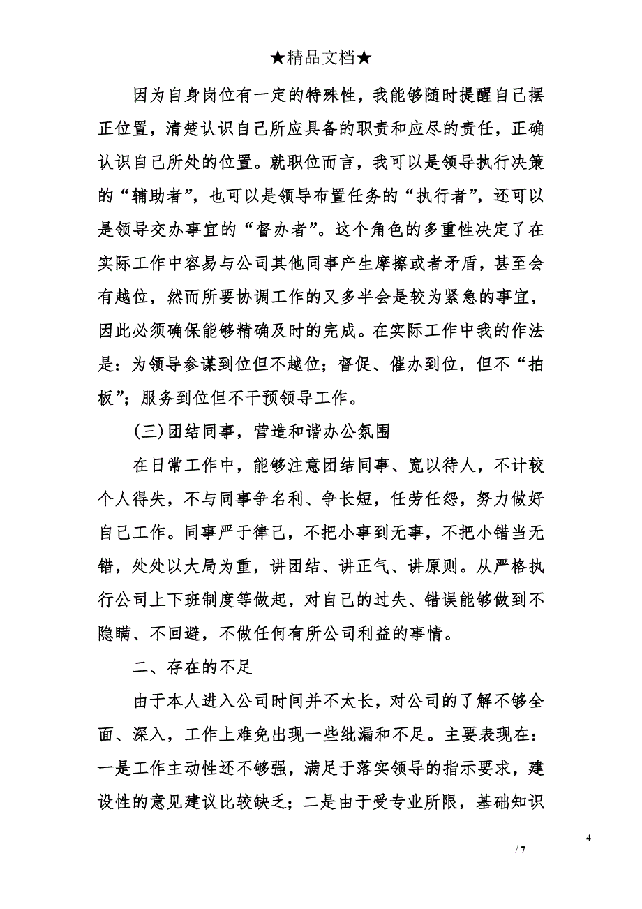 总裁办秘书工作总结_第4页