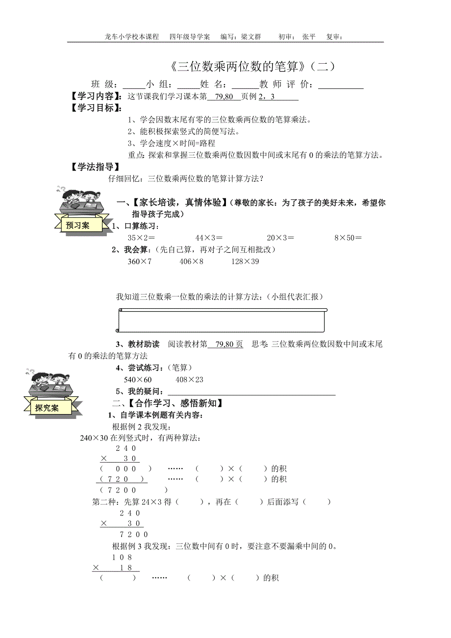 西师版数学四上《整百数乘整十数的笔算》导学案_第3页