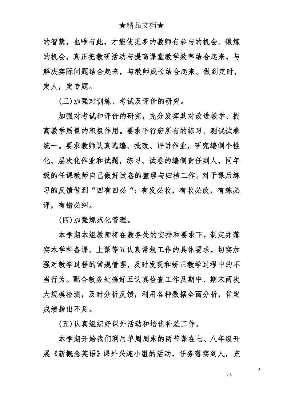 初中英语教研组工作计划 英语教研组工作计划_第3页