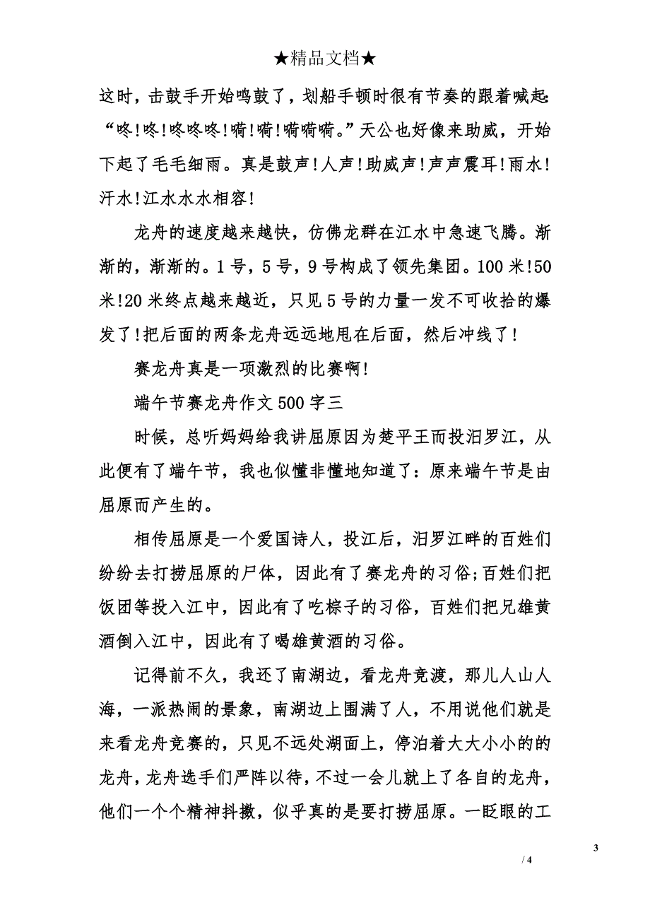 端午节赛龙舟作文500字（三篇）_第3页