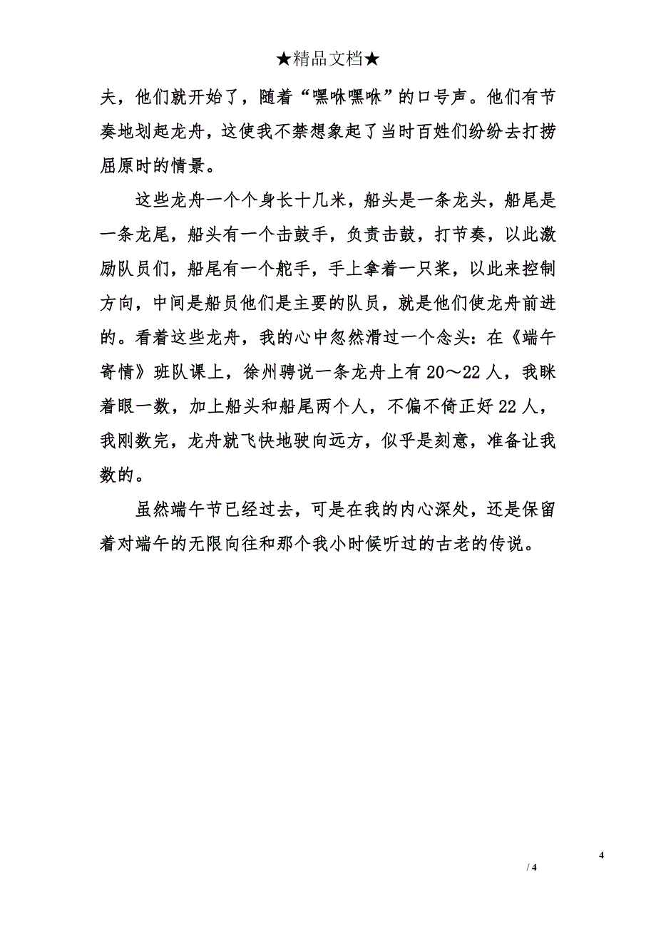 端午节赛龙舟作文500字（三篇）_第4页