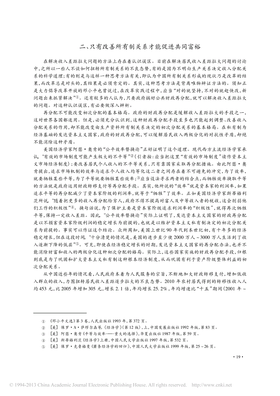 论改善所有制关系促进共同富裕_何干强_第4页