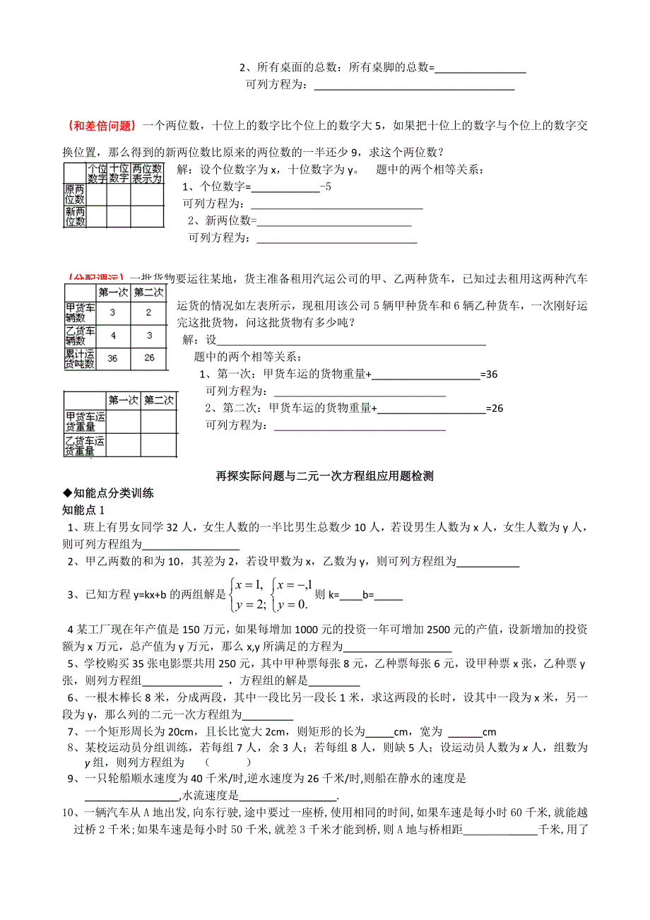 二元一次方程组专项练习—应用题_第4页