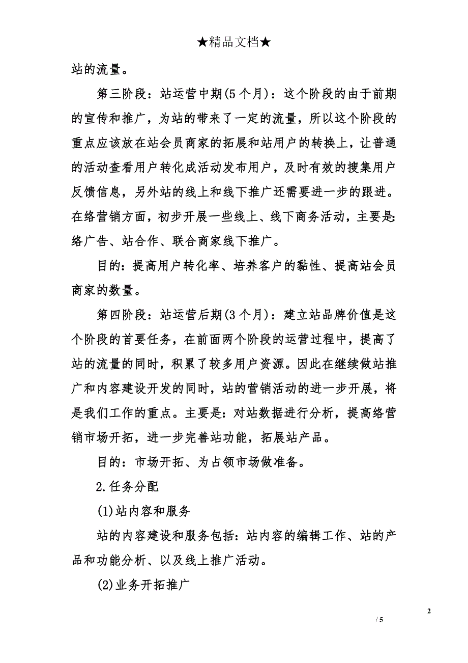 【网站策划】网站运营计划方案_第2页