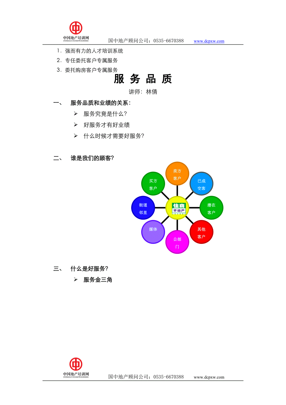 新学员培训守则_第3页