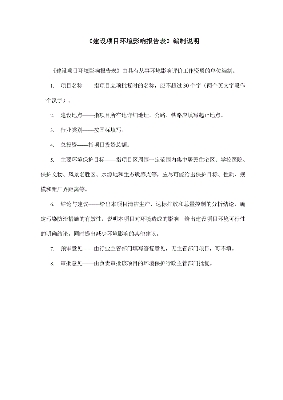 环境影响评价报告公示：年产水晶玻璃马赛克7000m2、夹层玻璃马赛克2000m2、玻璃粉马赛克55000m2、金属马赛克5000m2建设项目环评报告_第2页