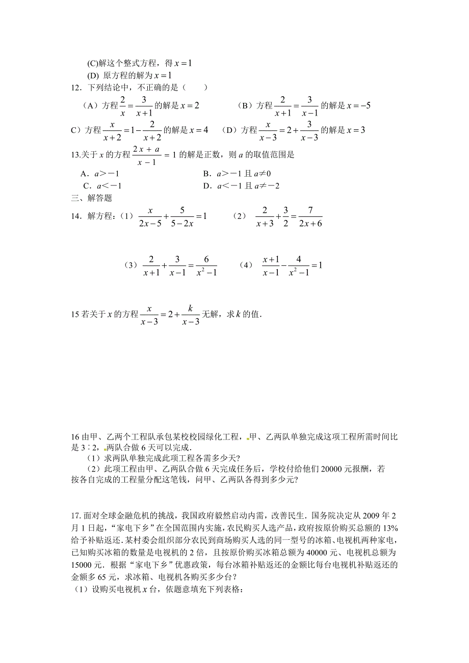 八年级分式方程练习_第2页