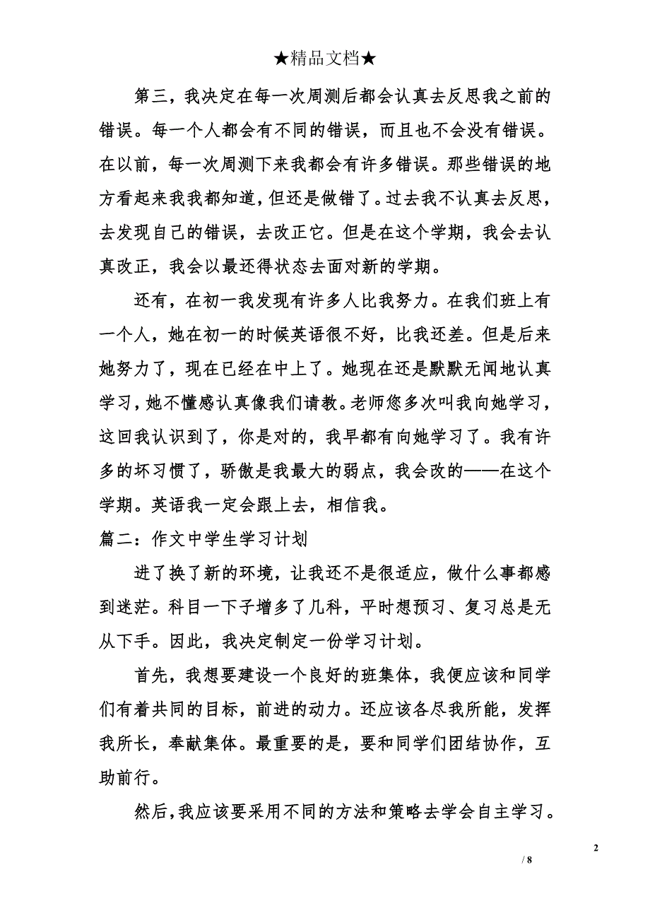 作文中学生学习计划_第2页