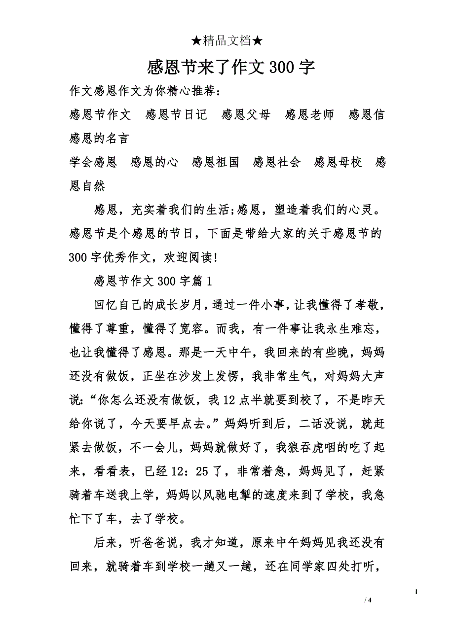 感恩节来了作文300字_第1页