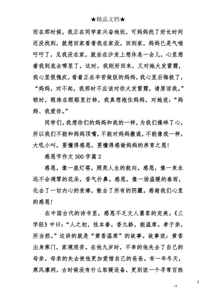 感恩节来了作文300字_第2页