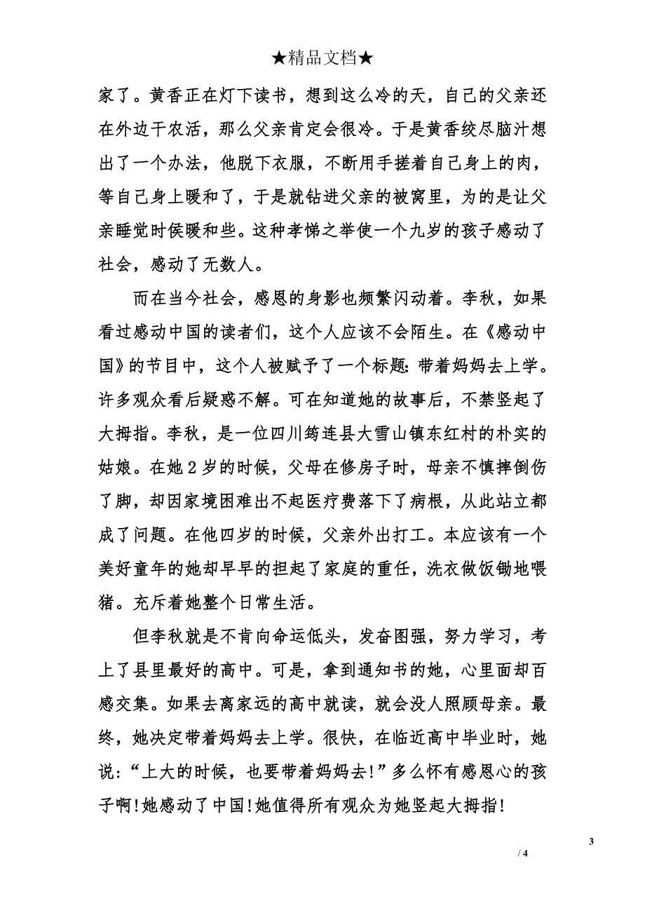 感恩节来了作文300字_第3页