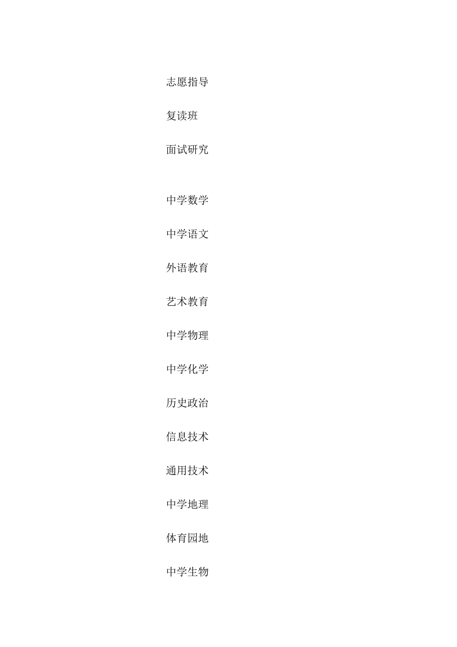 2004—2005学年下学期物理教研组工作计划_第2页