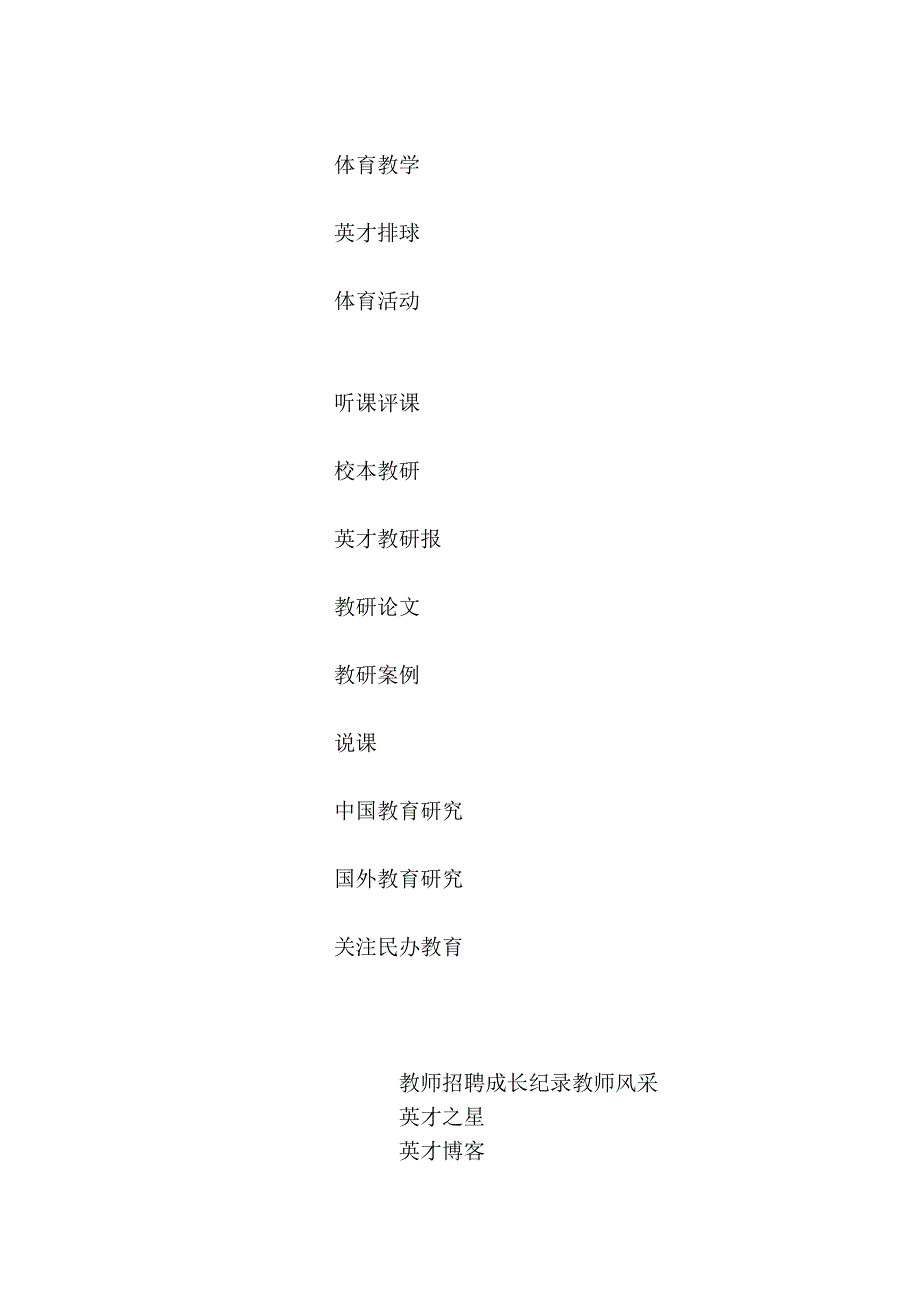 2004—2005学年下学期物理教研组工作计划_第4页