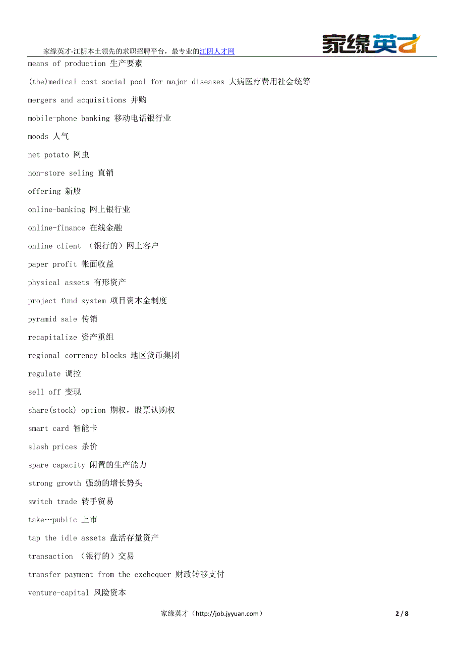 银行笔试用得上的专业词汇job.jyyuan.com江阴人才网家缘英才_第2页
