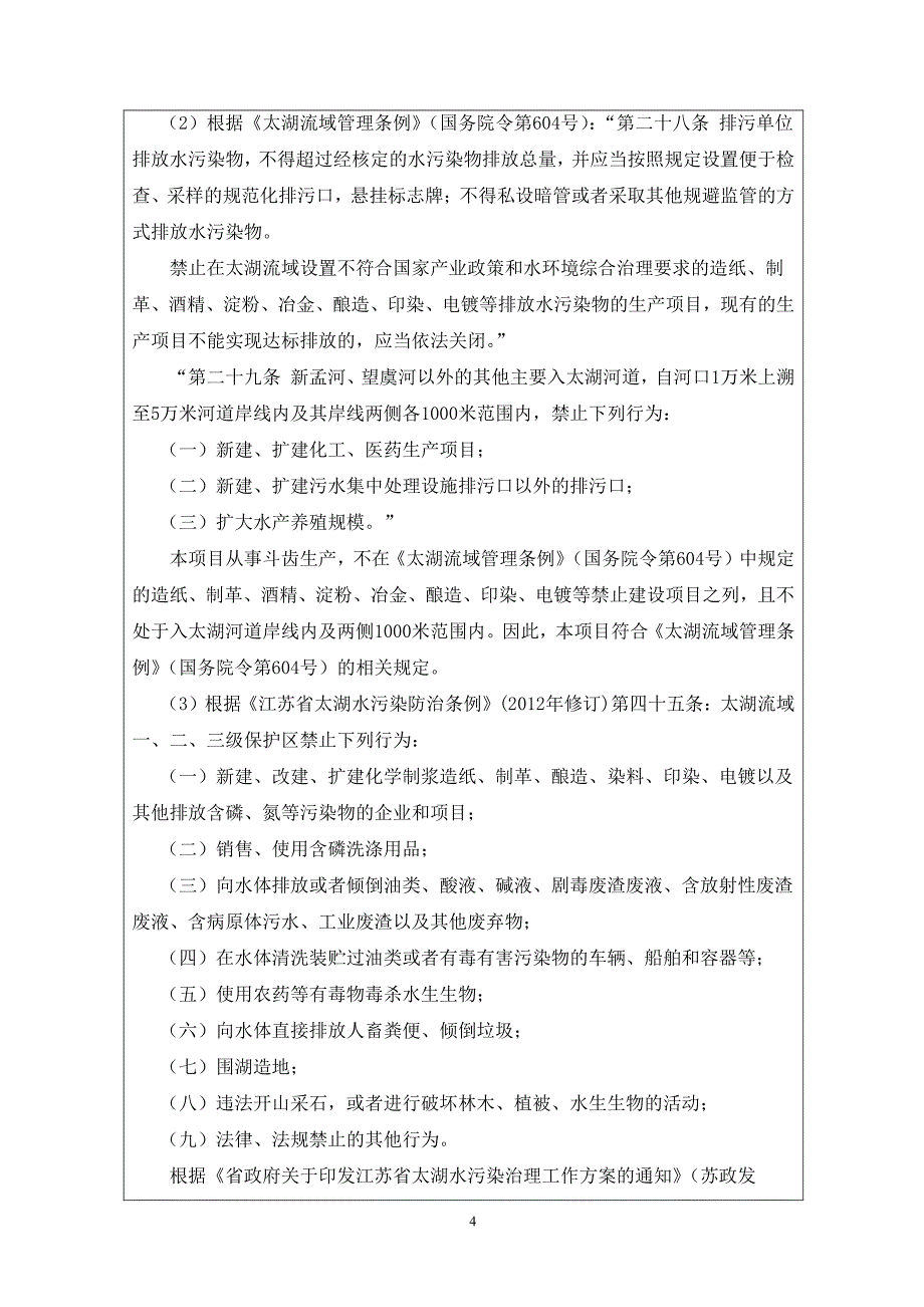 环境影响评价报告公示：热轧管环评报告_第4页