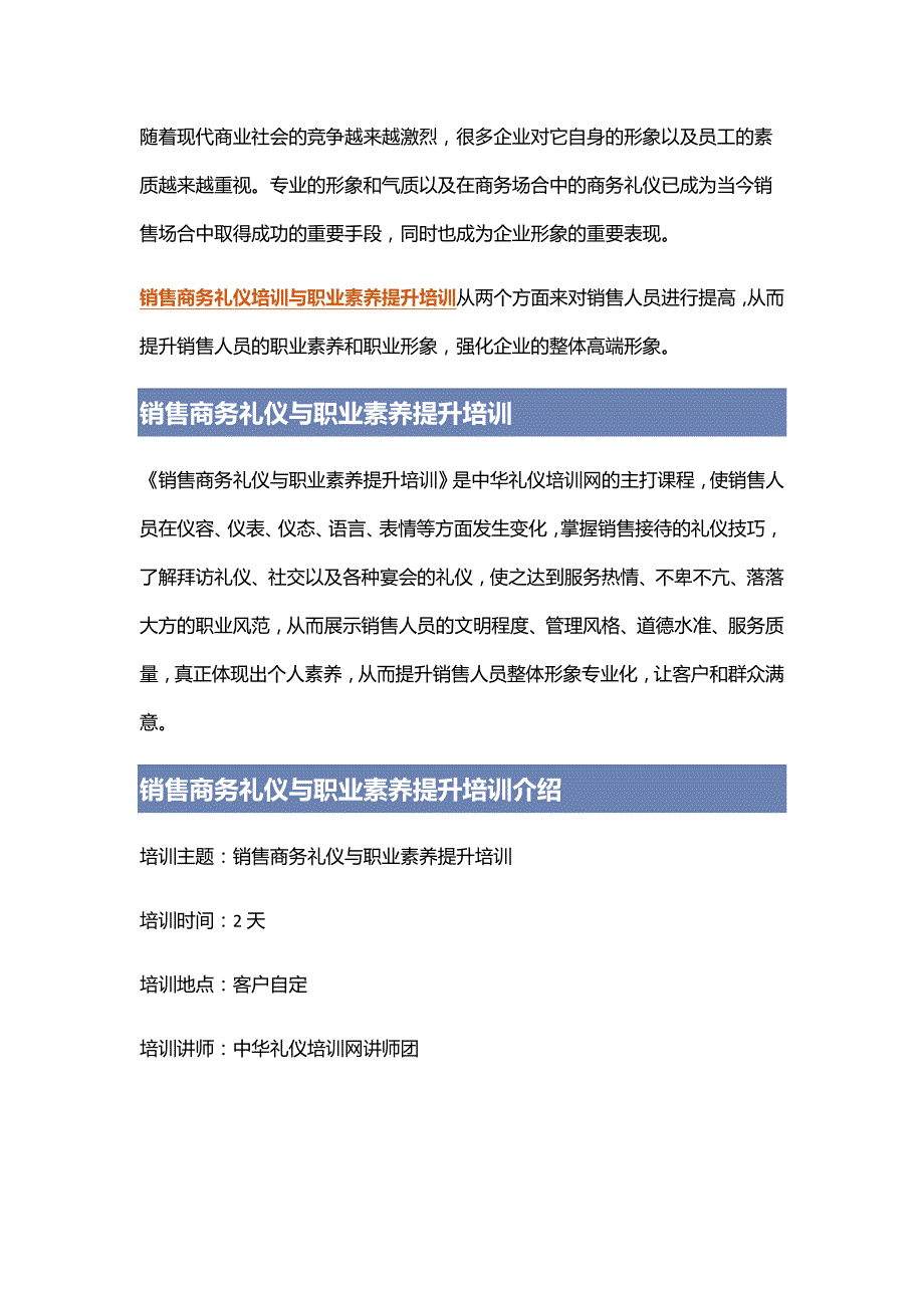 2012最给力课程：销售商务礼仪与职业素养_第2页