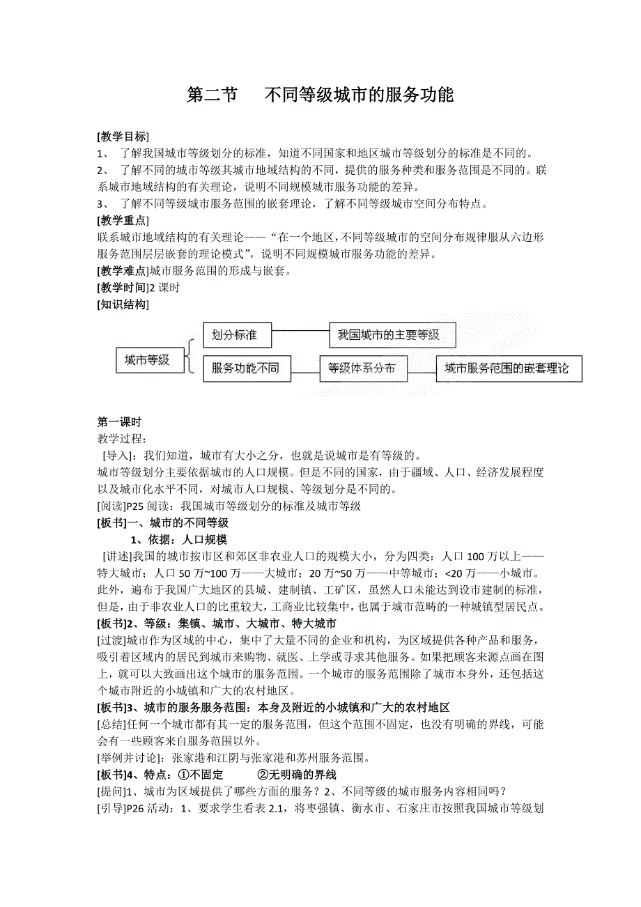 高一第56周教案(第二章+第三章第一节,共四节内容)_第3页