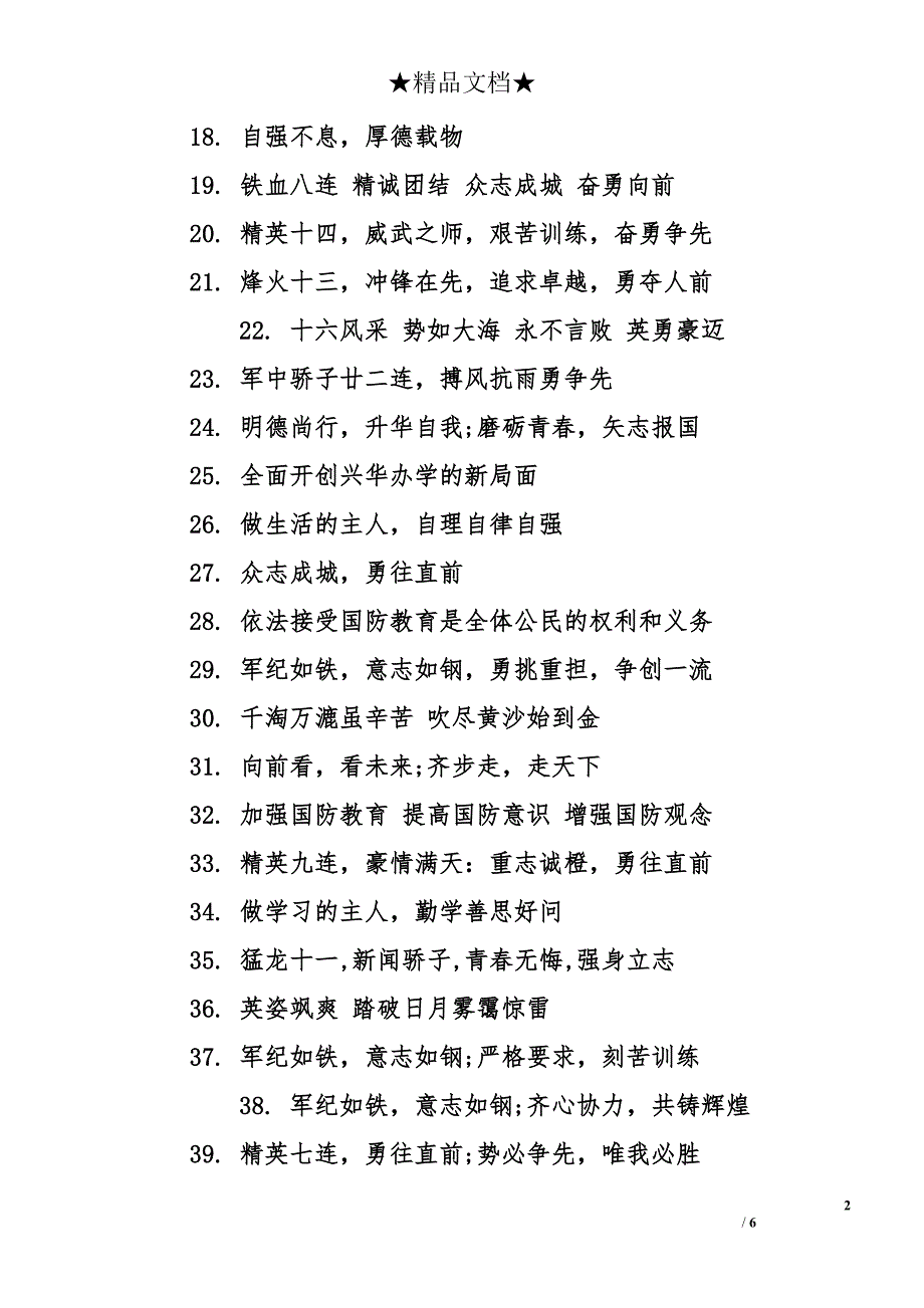 与军训有关的口号_第2页