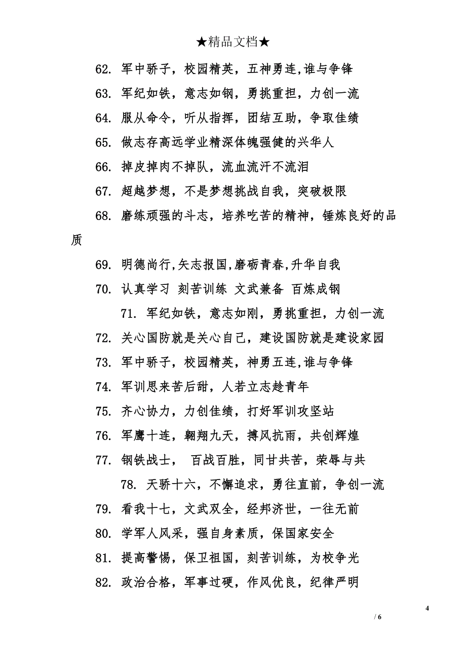 与军训有关的口号_第4页