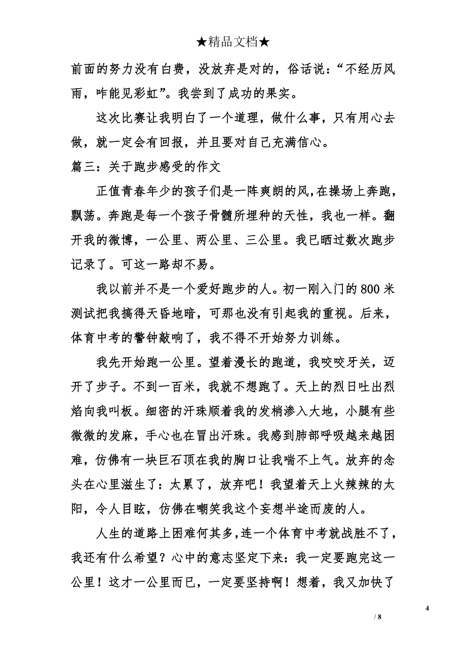 关于跑步感受的作文_第4页