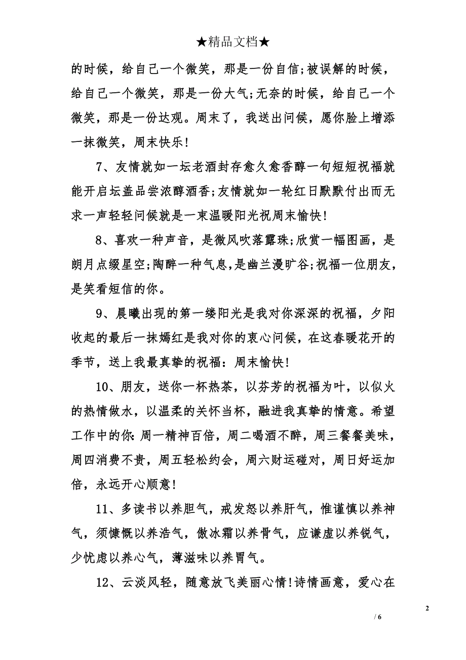 周末问候语短语_第2页