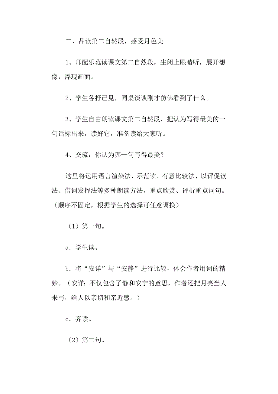 教学设计 望月_第2页