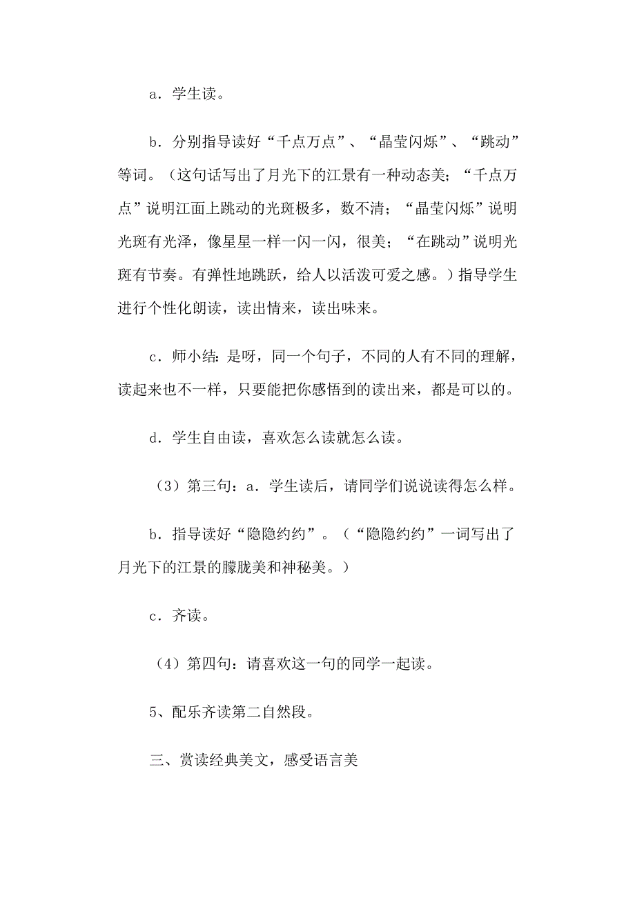 教学设计 望月_第3页