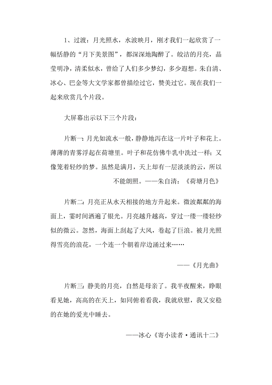 教学设计 望月_第4页