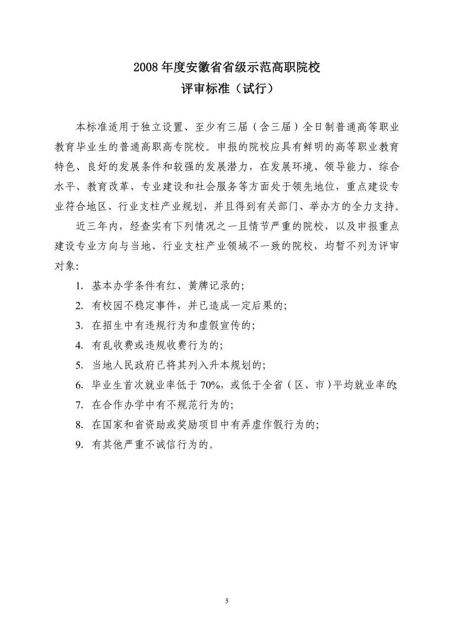 示范院校评审标准.pdf_第5页