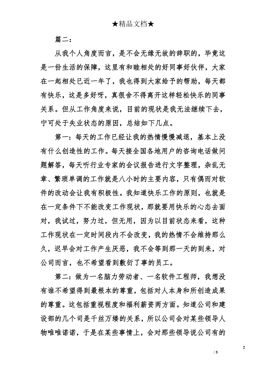 因自身原因辞职报告_第2页