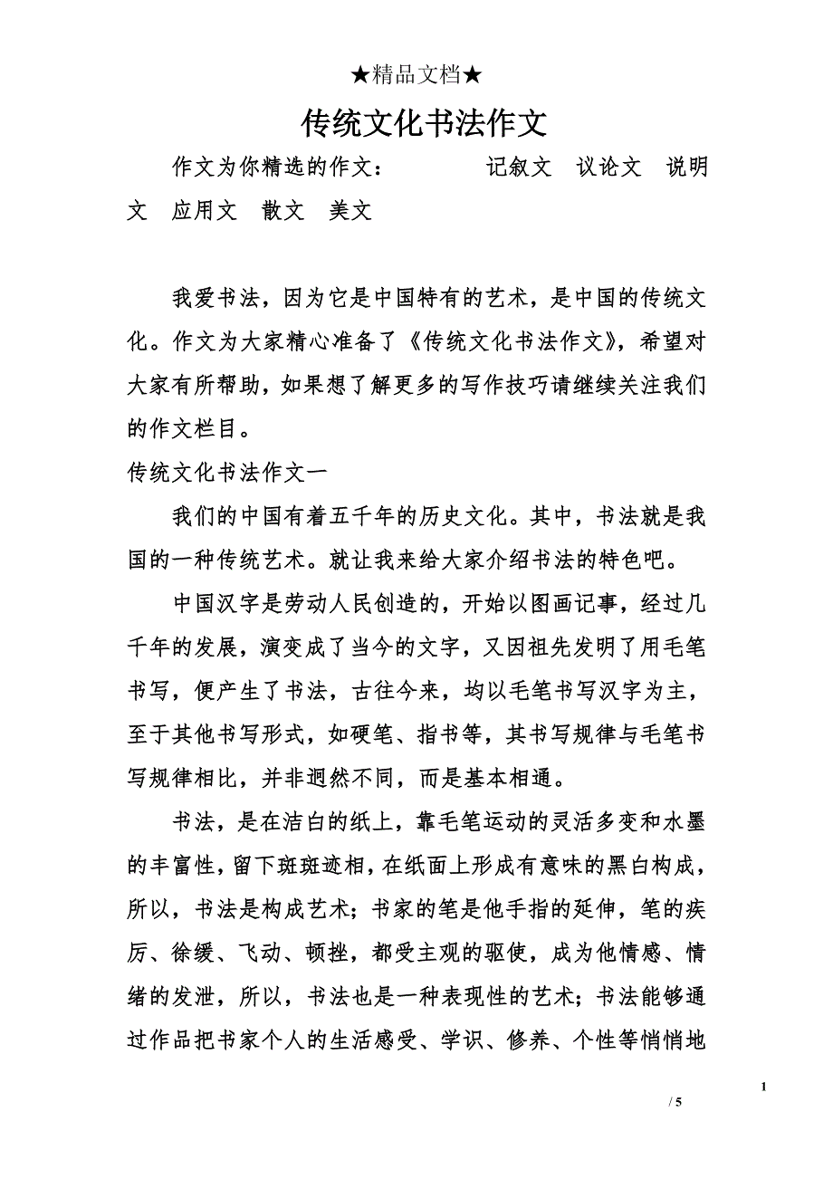 传统文化书法作文_第1页