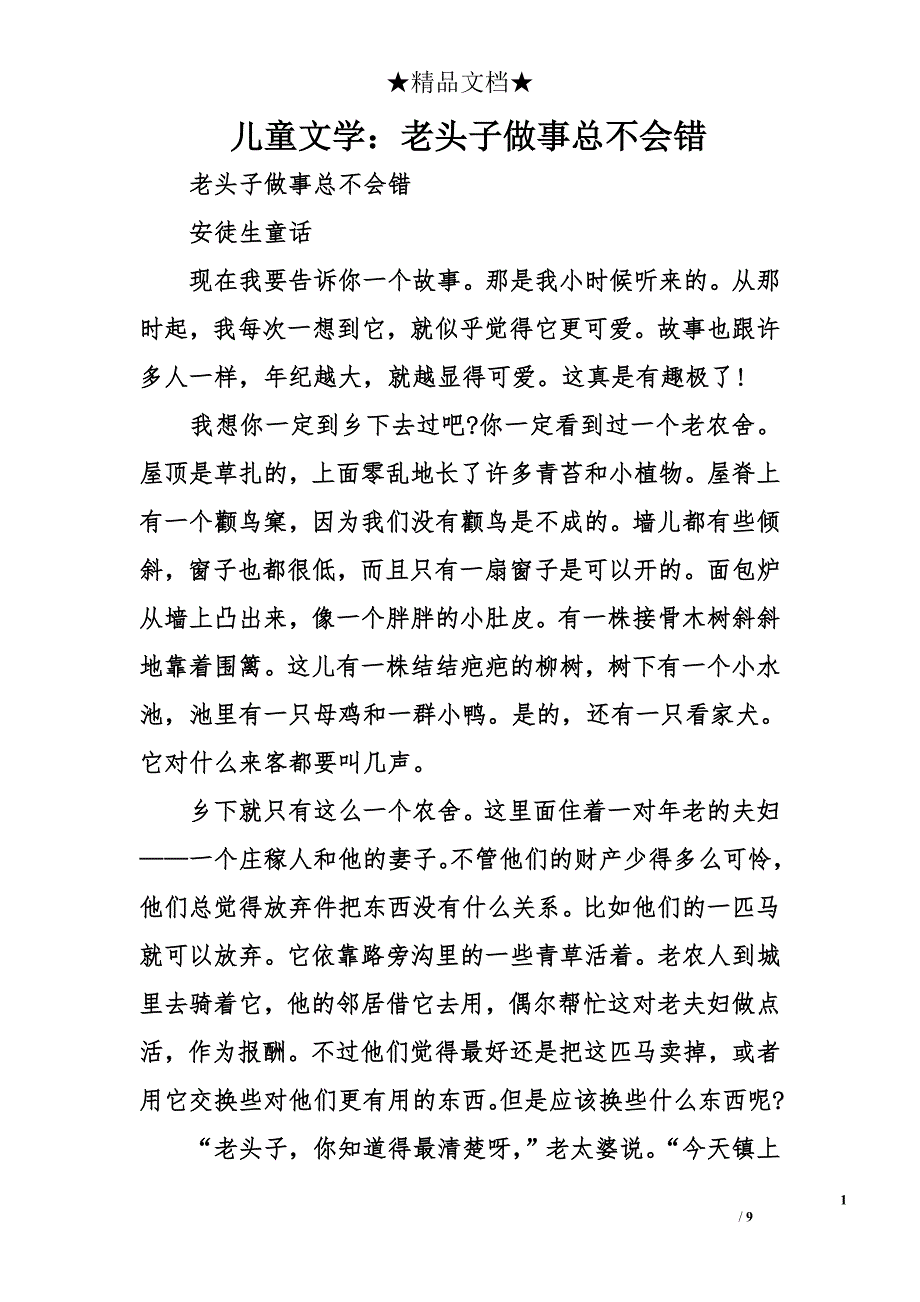 儿童文学：老头子做事总不会错_第1页