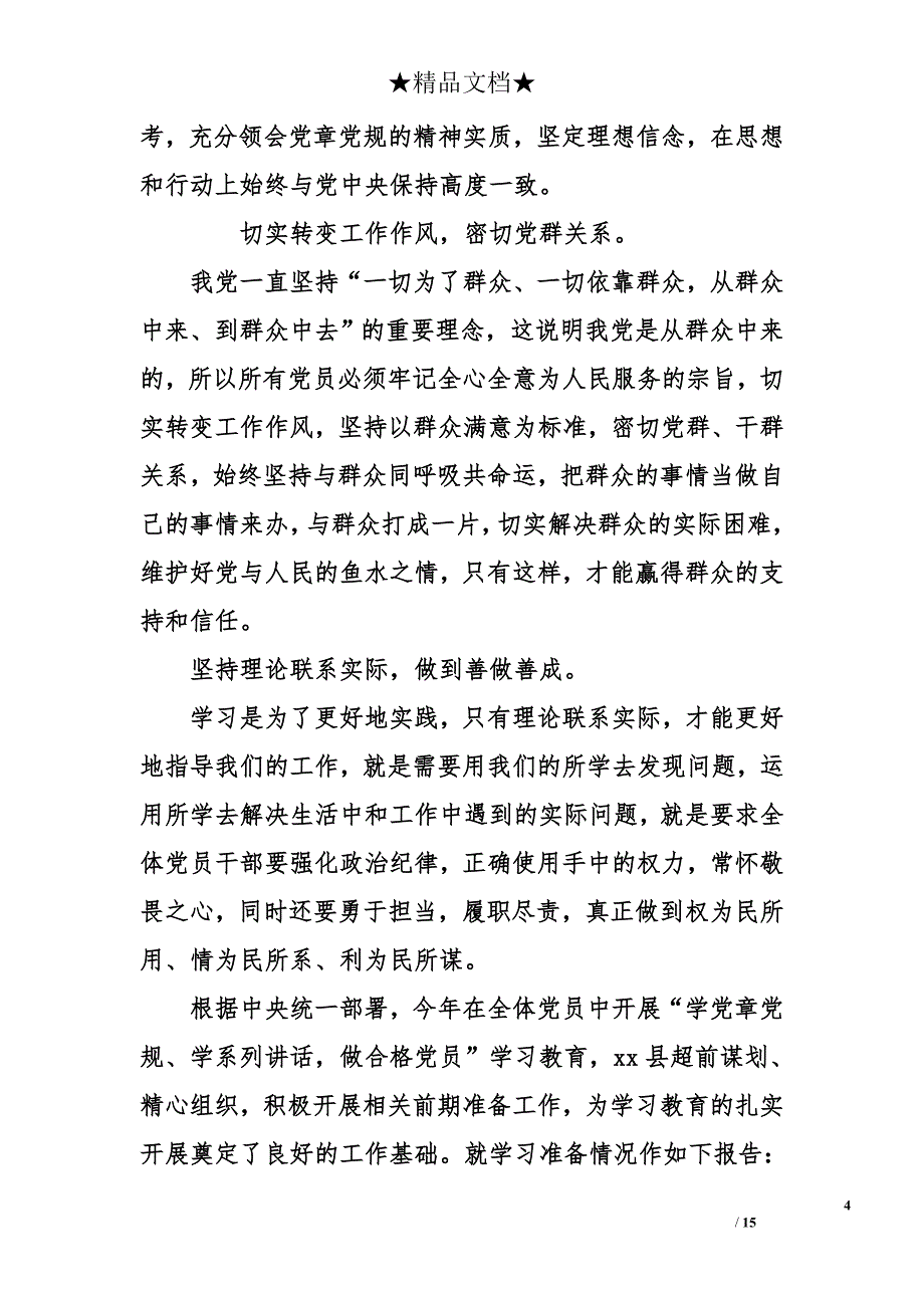 党员两学一做教育心得体会 两学一做教育心得【5篇】_第4页