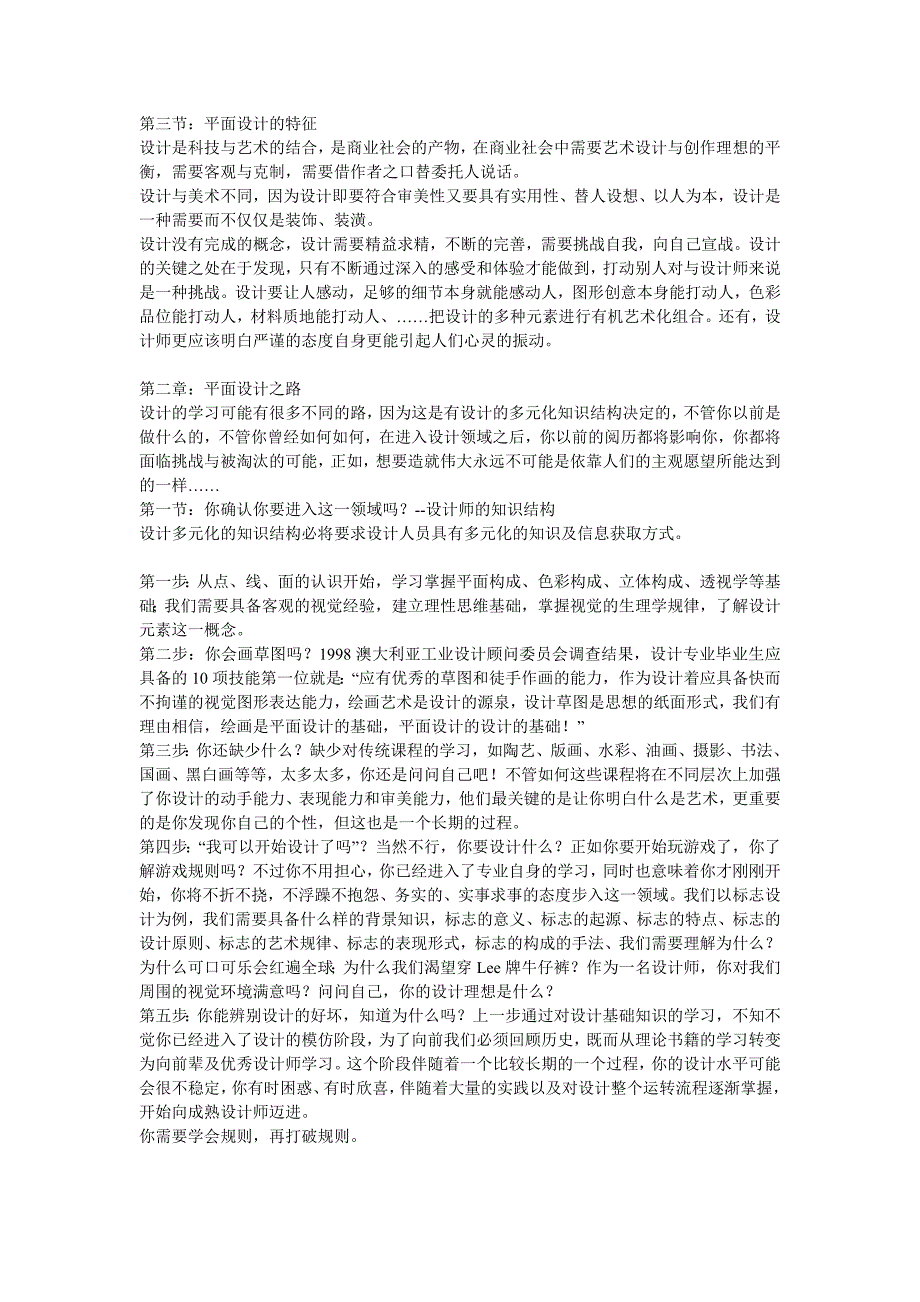 平面设计从混沌中走出_第2页