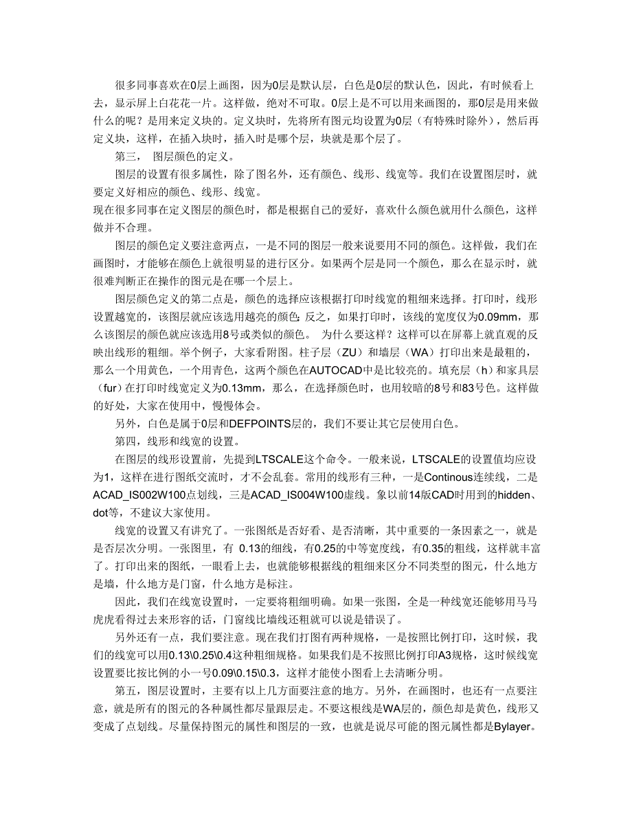 从教材到实战——cad高手十数年经验分享_第3页