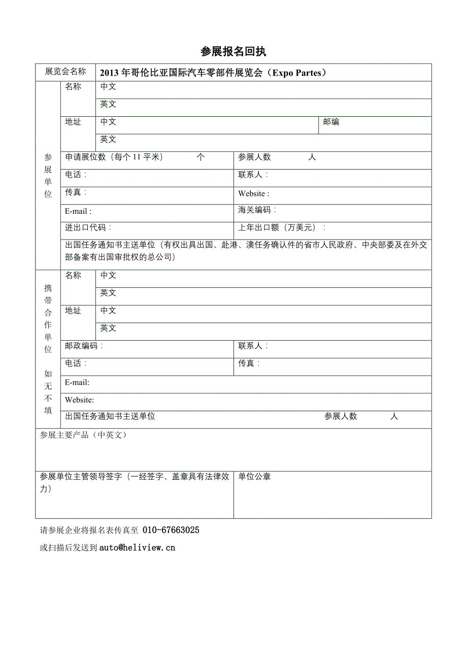 2013年波哥大汽配展(heliview)_第2页