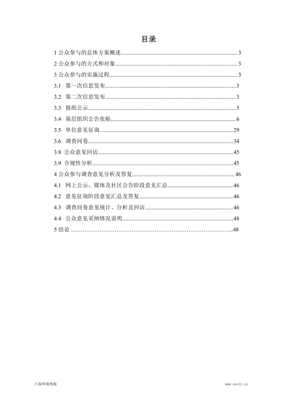 环境影响评价报告公示：油墨助焊剂公众参与说明环评报告_第1页