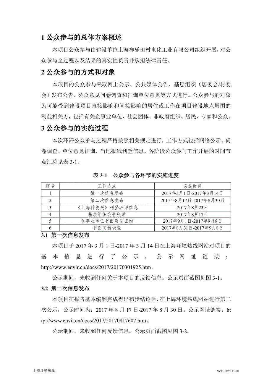 环境影响评价报告公示：油墨助焊剂公众参与说明环评报告_第2页