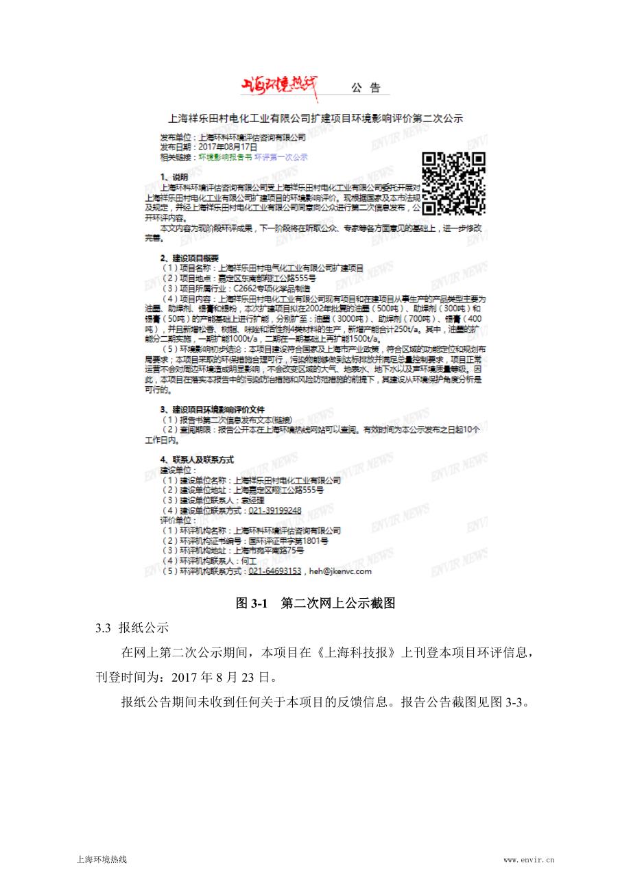 环境影响评价报告公示：油墨助焊剂公众参与说明环评报告_第4页