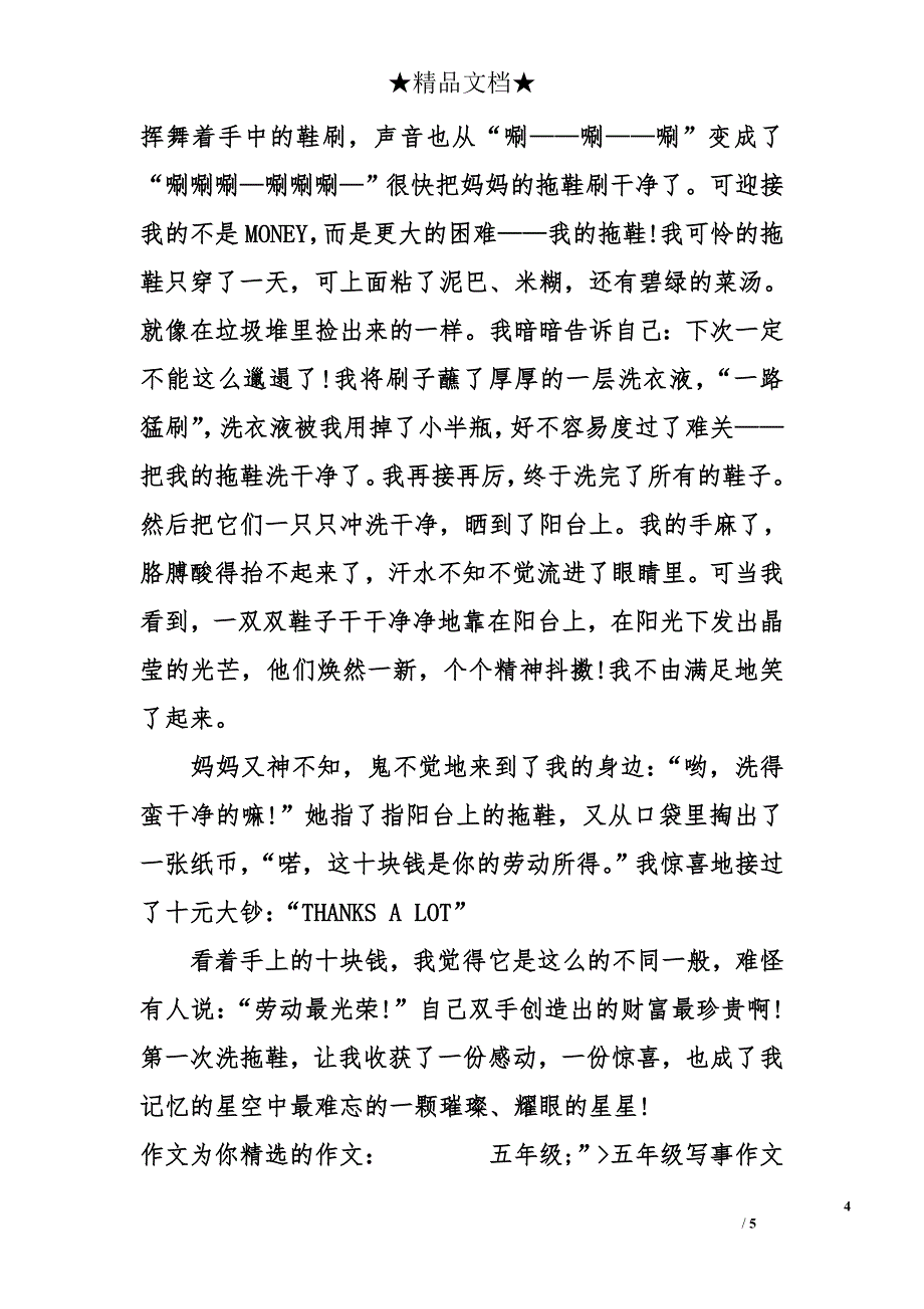 丑小鸭的第二次命运_第4页