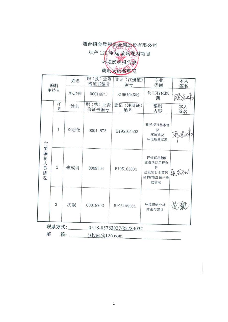 环境影响评价报告公示：年产120吨ag旋转靶材项目环评报告_第3页