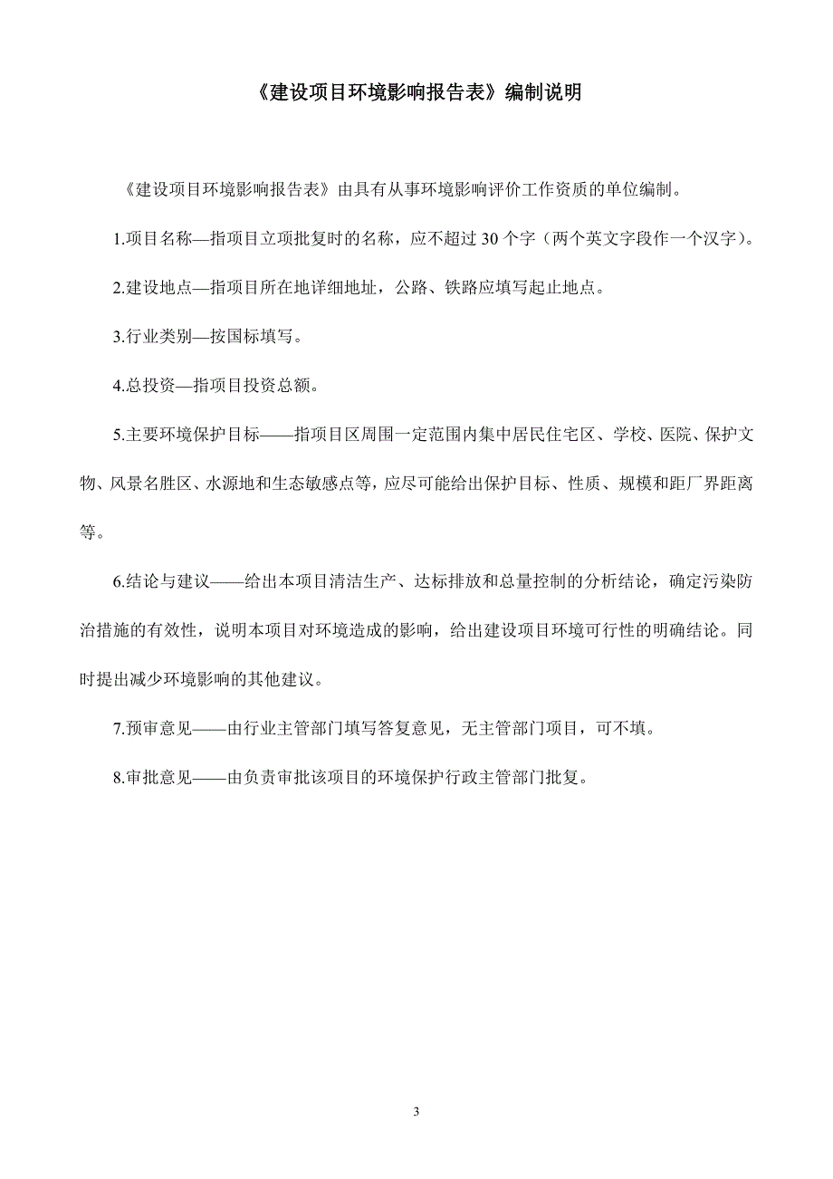 环境影响评价报告公示：年产120吨ag旋转靶材项目环评报告_第4页