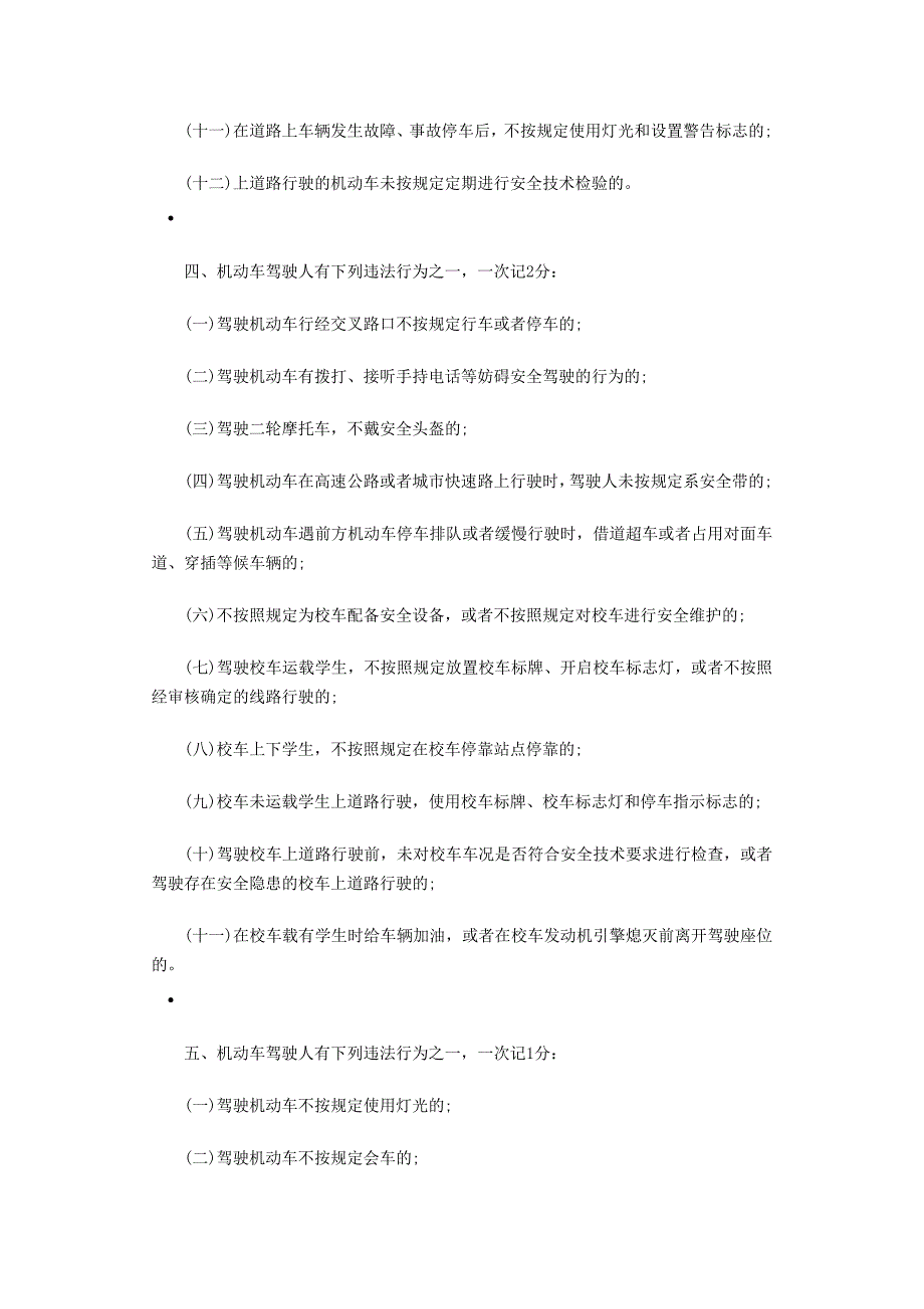 2014年实行“最严交规”？ 扣分按2013年规定执行_第4页