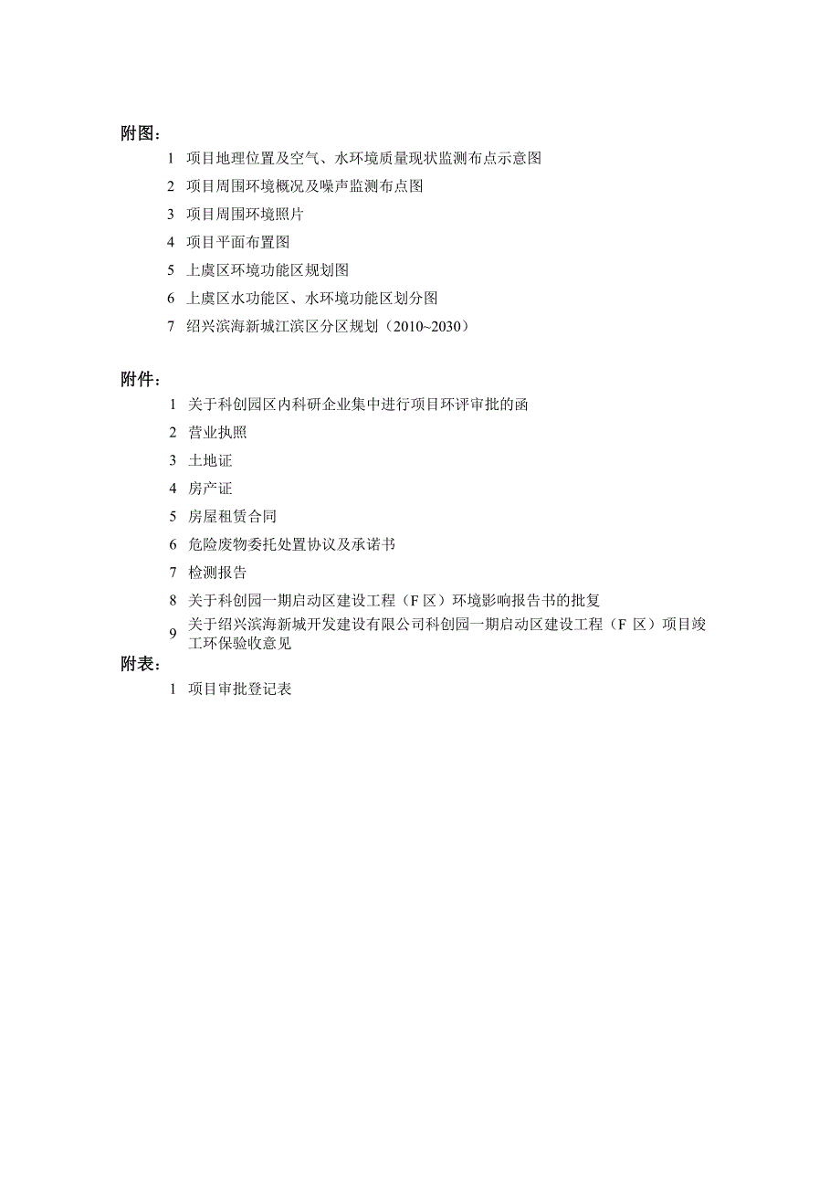 环境影响评价报告公示：物联网监测大数据智慧环保项目环评报告_第3页